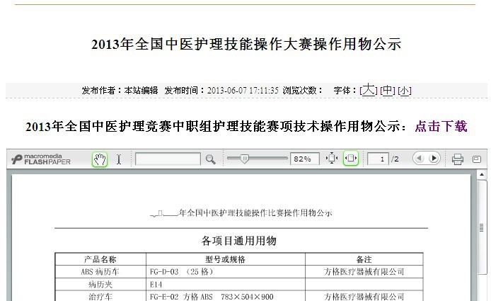 方格牌ABS病历车、病历夹入选中医护理技能大赛比赛用物