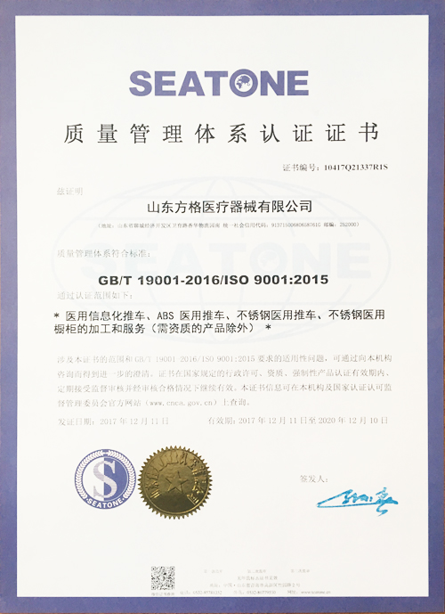 热烈祝贺方格医疗通过ISO9001：2015质量体系认证